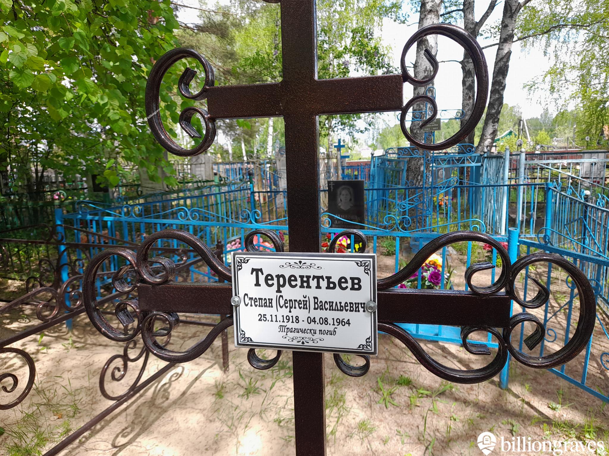 Терентьев Степан (Сергей)