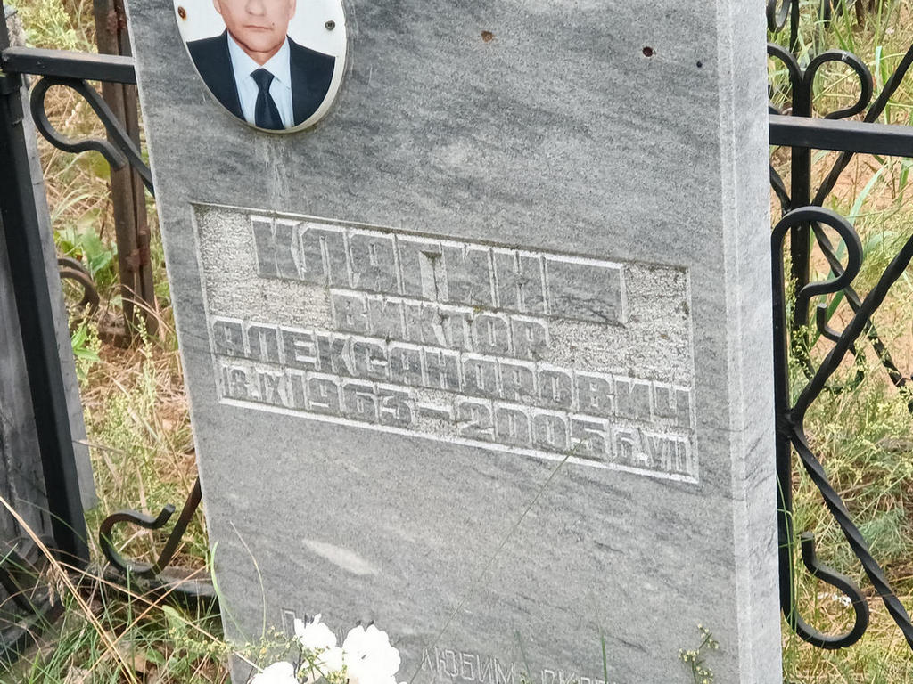 Клягин Виктор Александрович