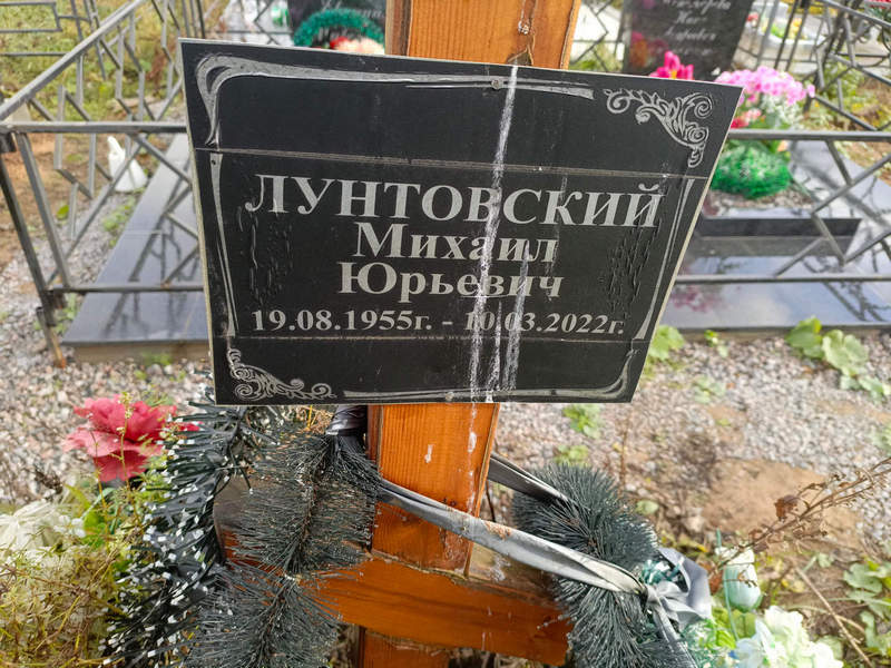 Лунтовский