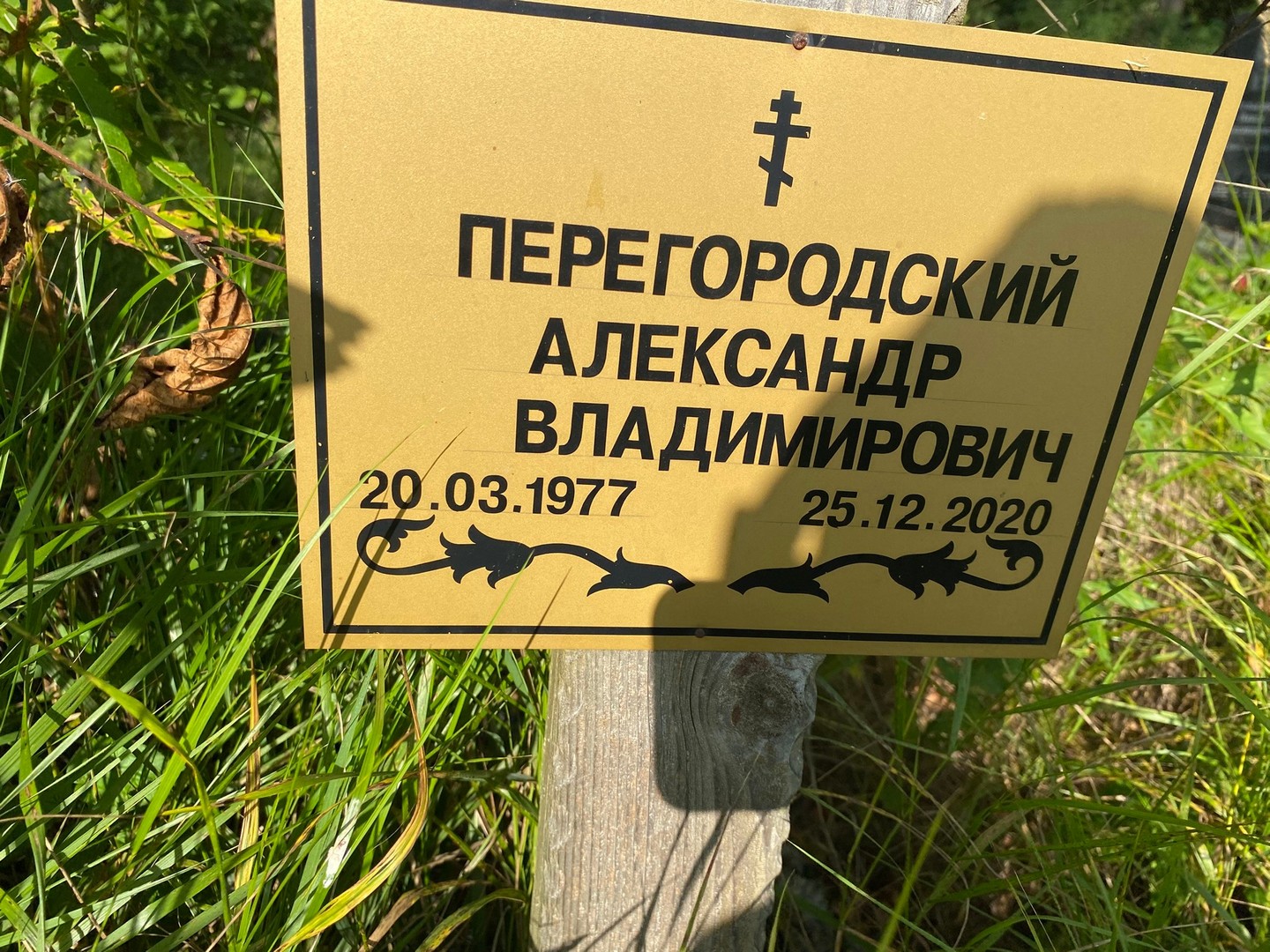 Перегородский