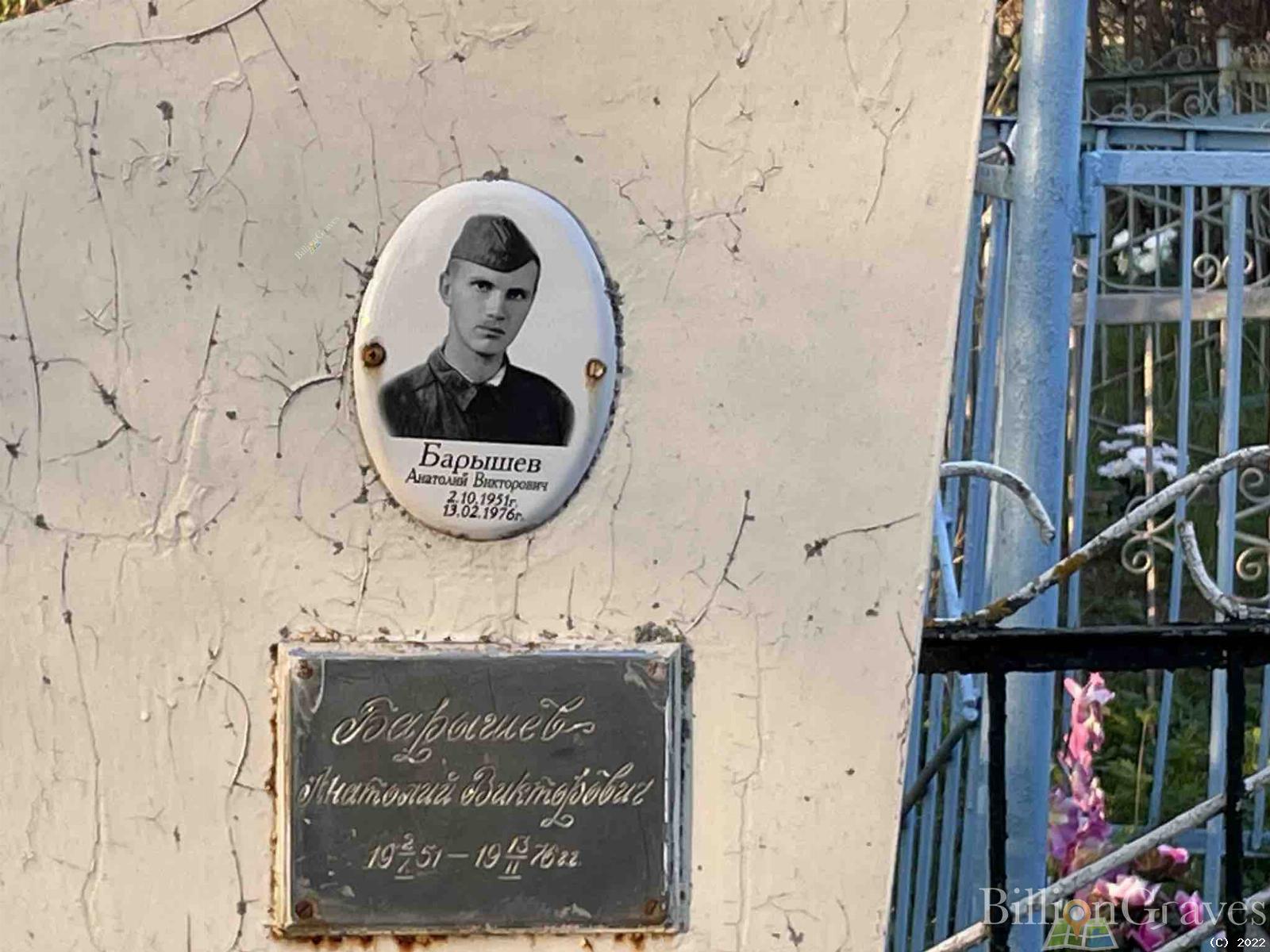 Барышев Анатолий Викторович