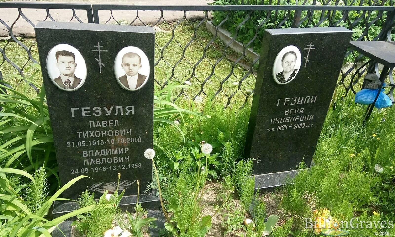 гезуля вера яковлевна