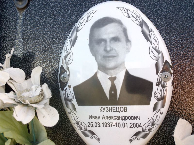 Кузнецов
