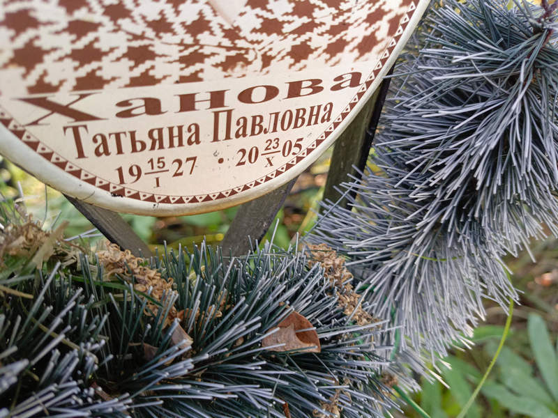 Ханова