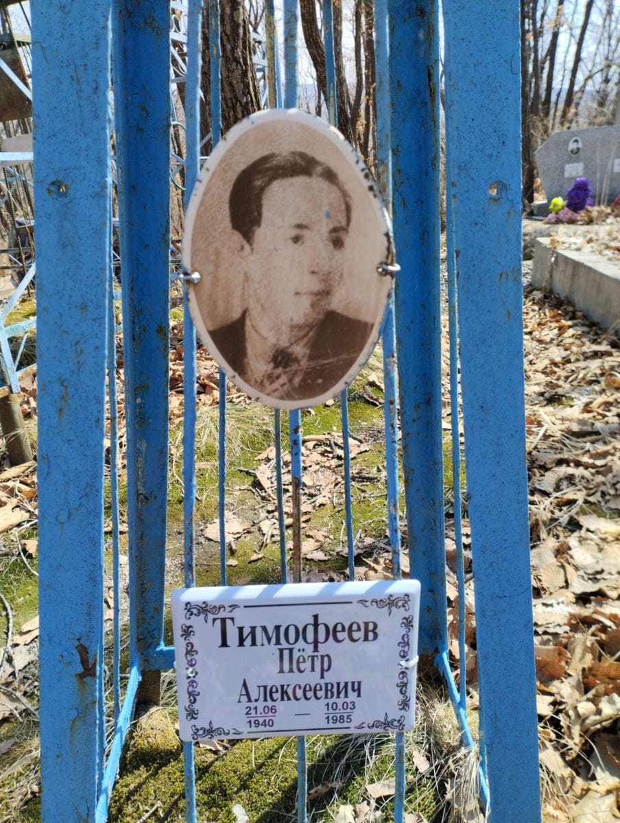 Тимофеев Петр Алексеевич