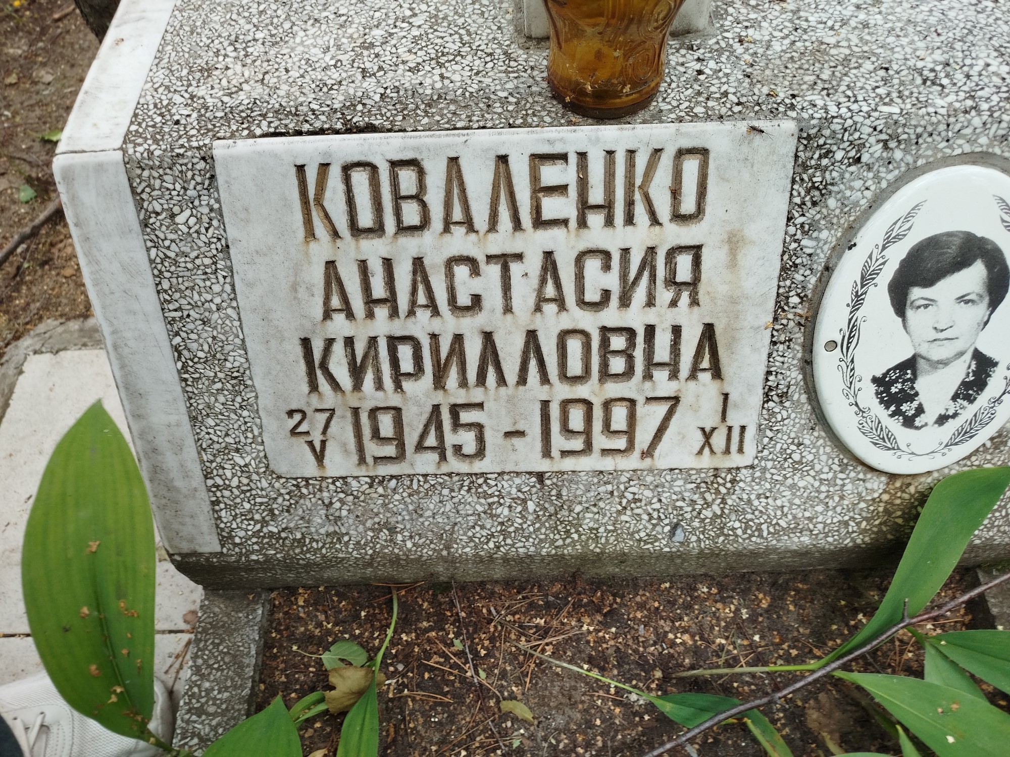 Коваленко Анастасия Кирилловна