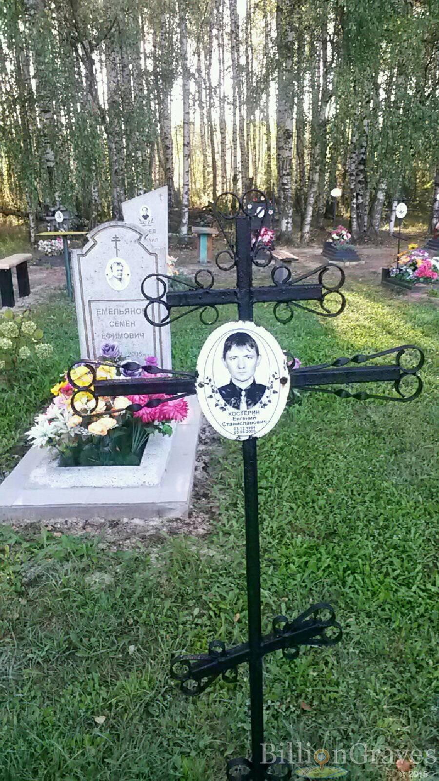 Костерин Евгений Станиславович