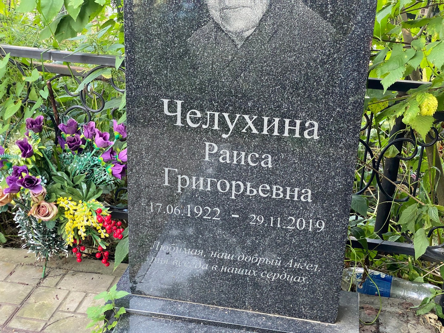 Челухина