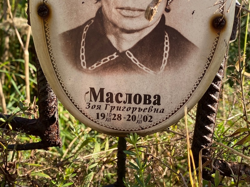 Маслова