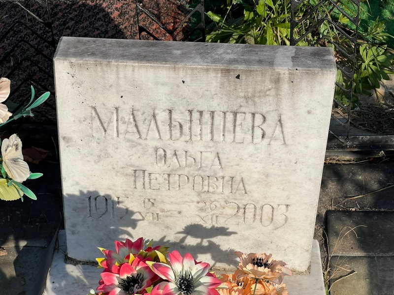 Малышева