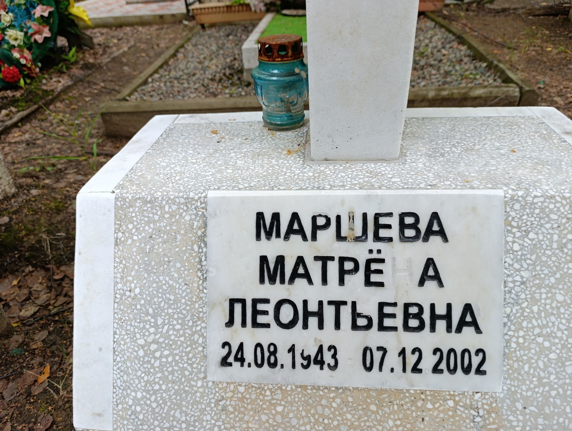 Маршева Матрёна Леонтьевна
