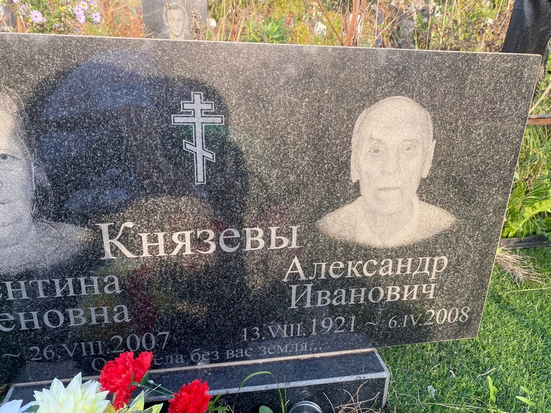 Князев
