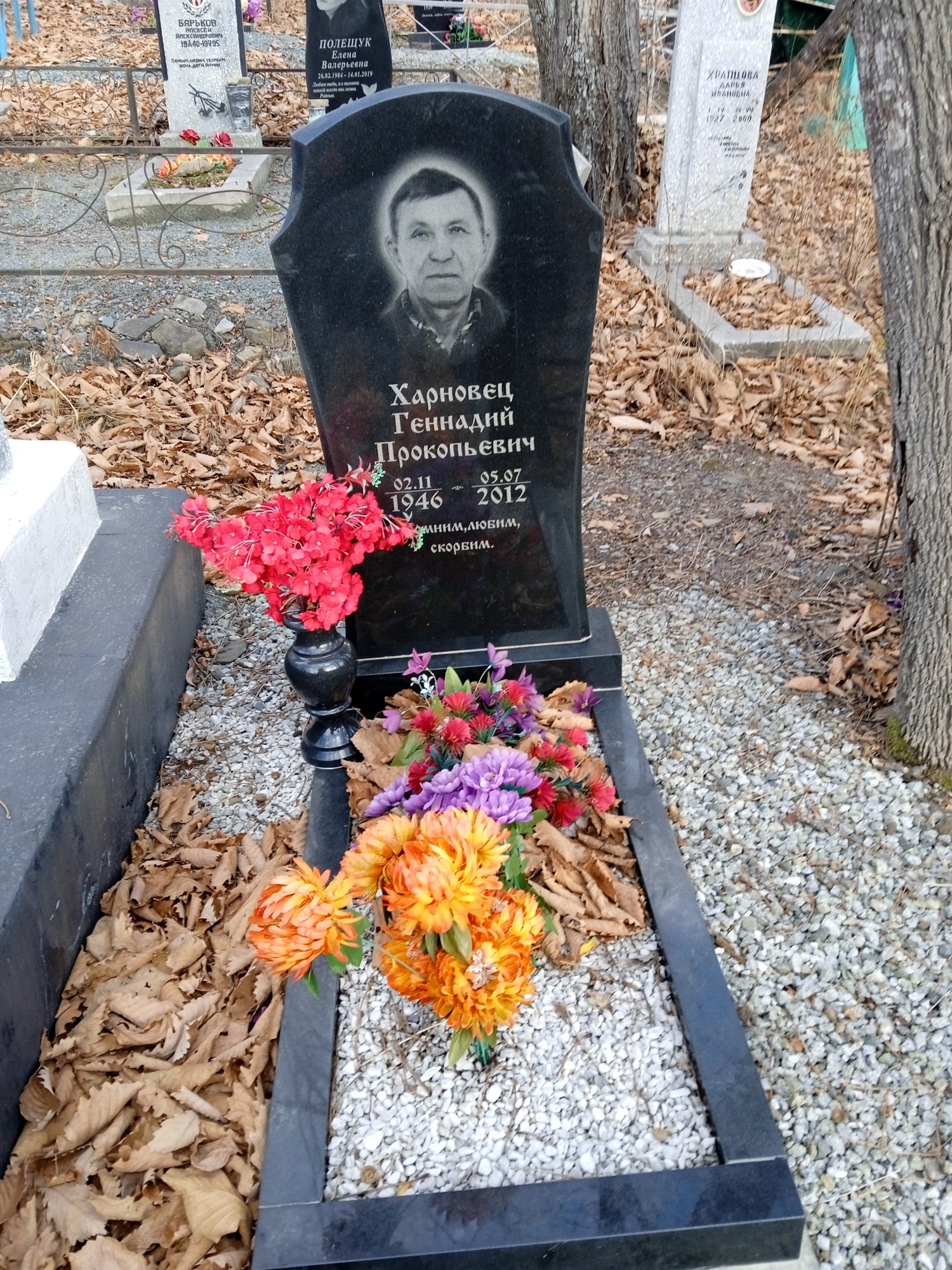 Харновец Геннадий Прокопьевич