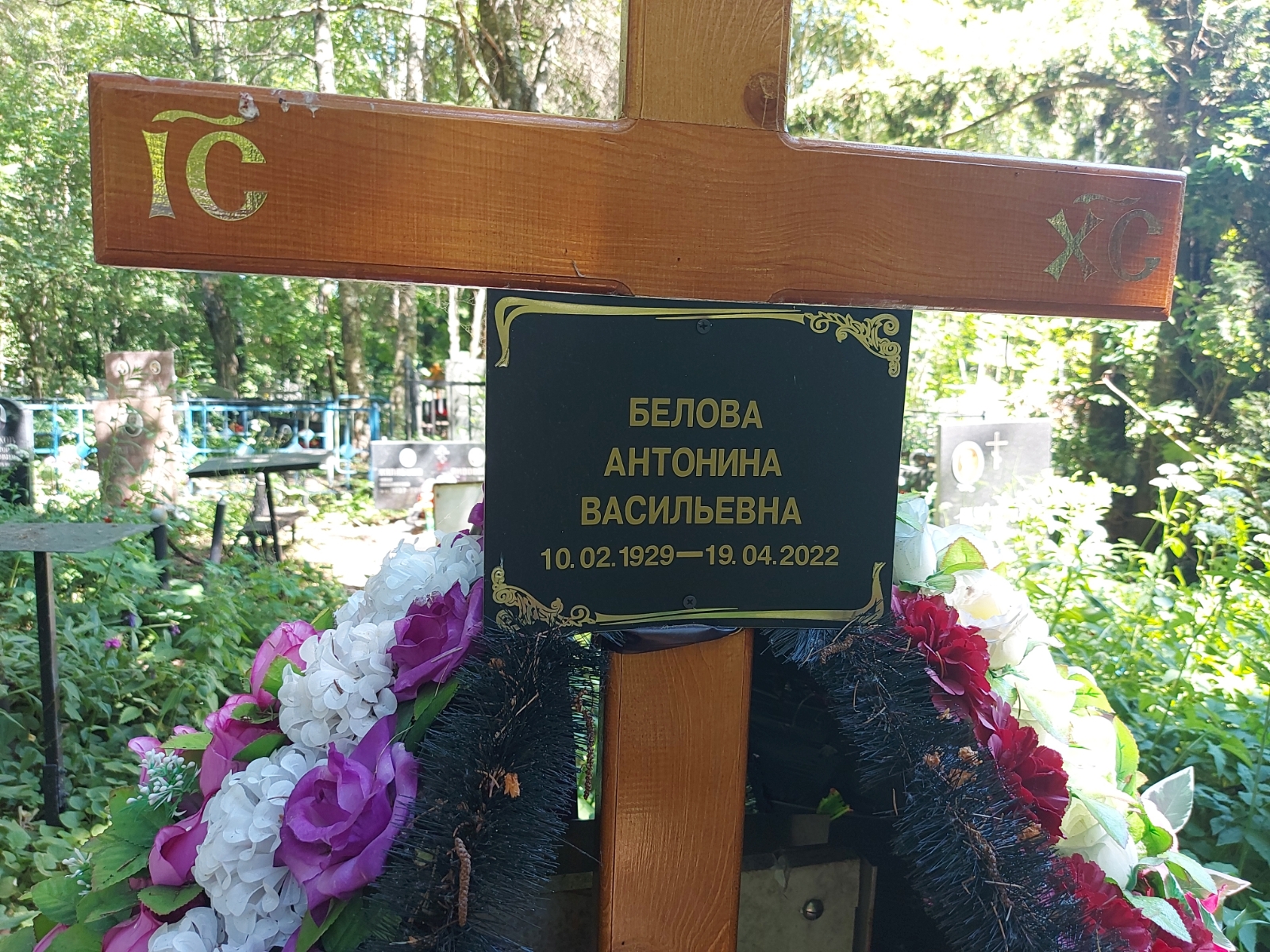 Белова Антонина Васильевна