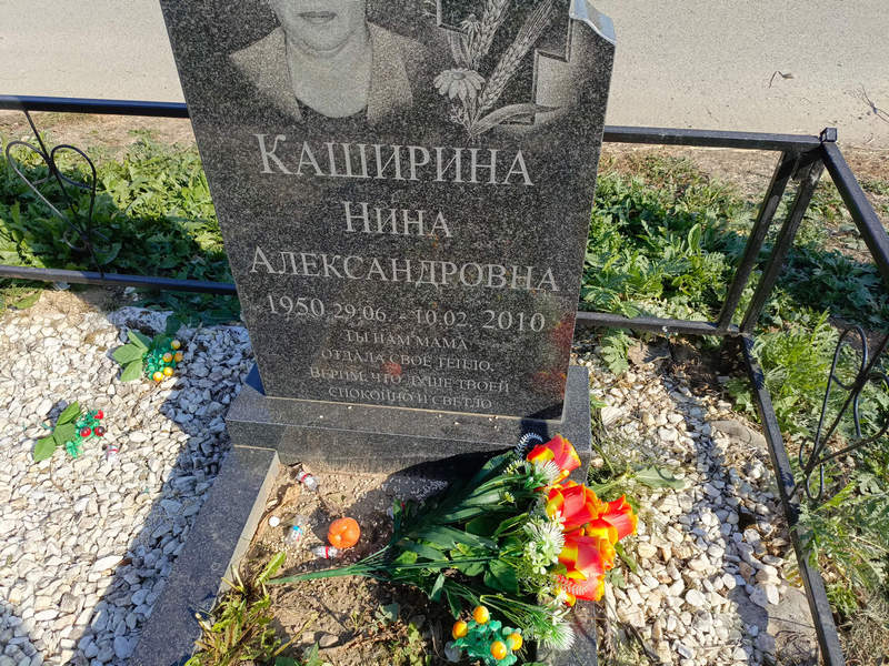Каширина