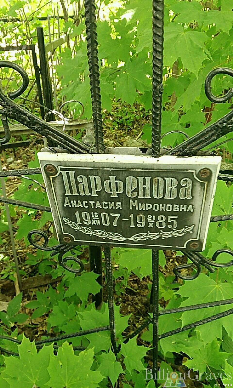 Баева Анна Мироновна