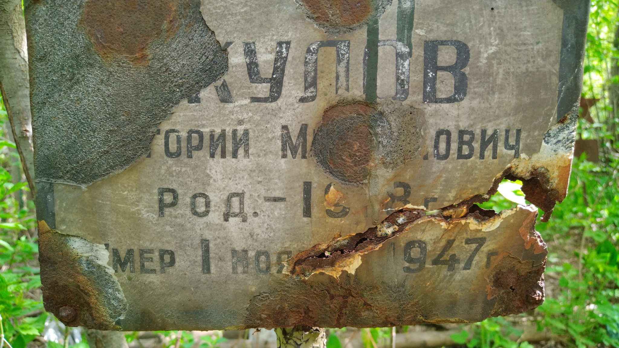 Акулов Григорий Михайлович