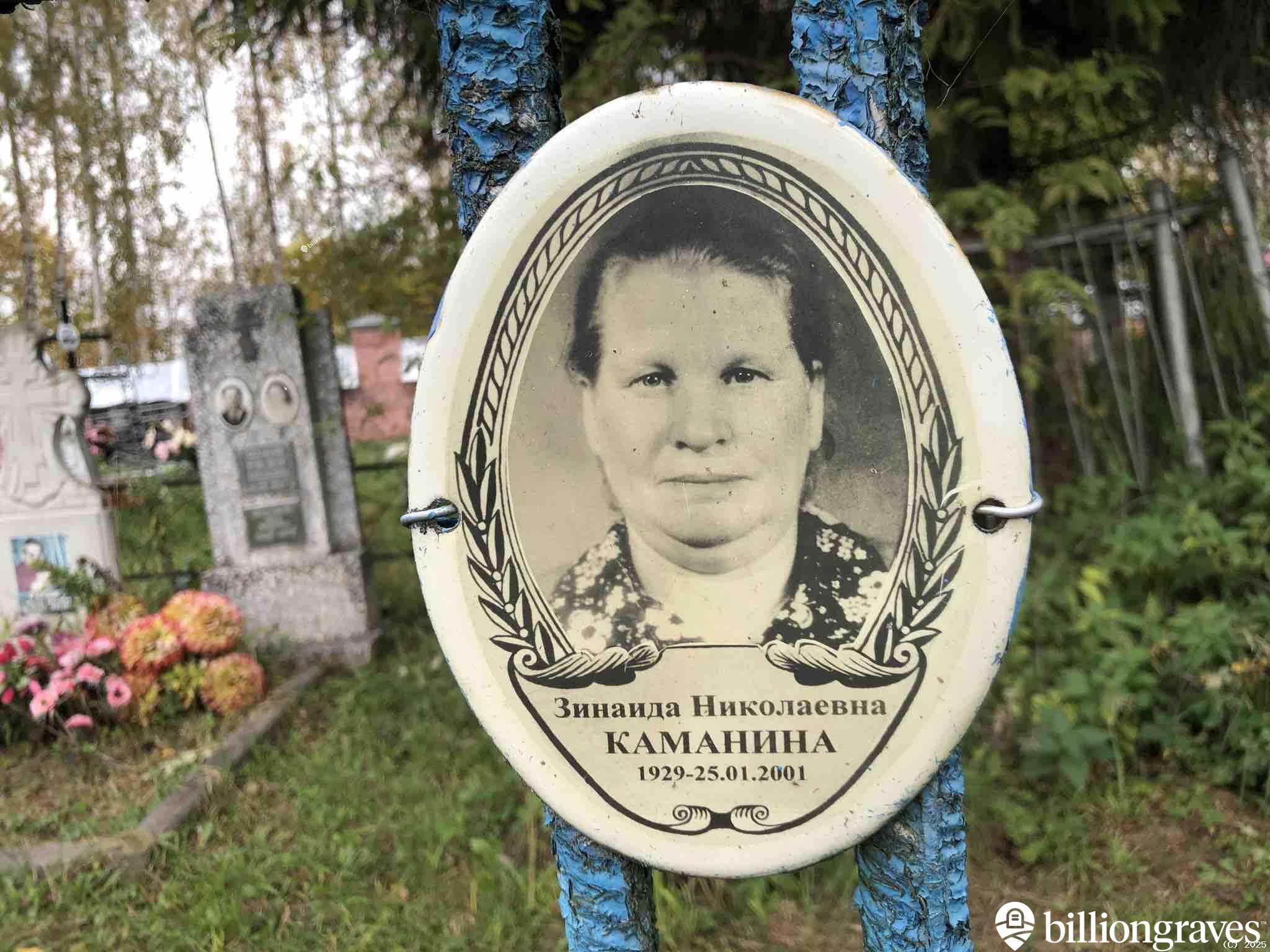 Каманина Зинаида Николаевна