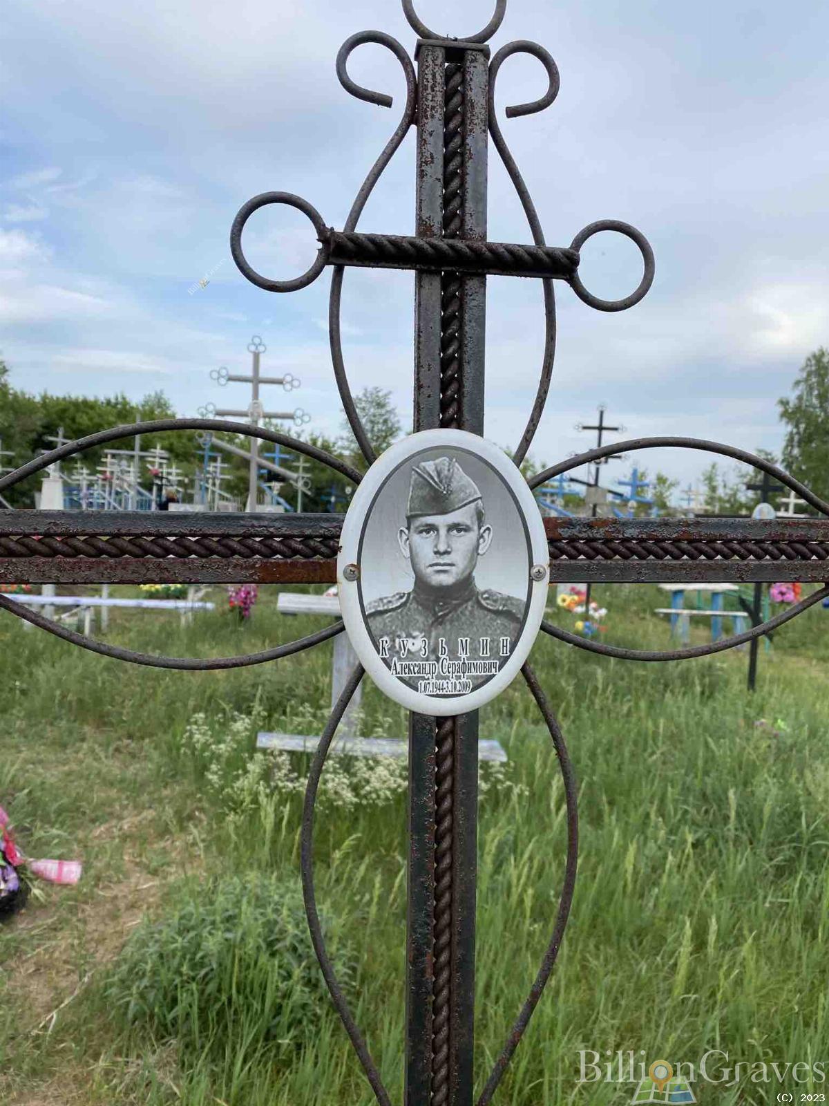 Кузьмин Александр Серафимович