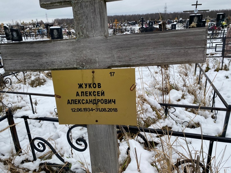 Жуков