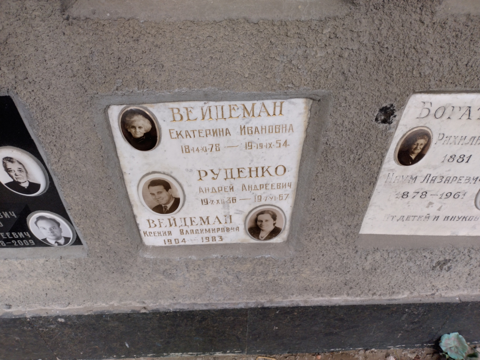 Вейдеман Екатерина Ивановна
