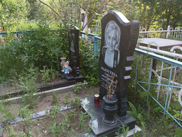 Радостева Тамара Андрияновна
