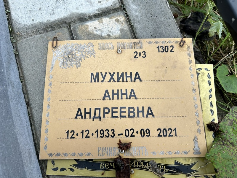 Мухина