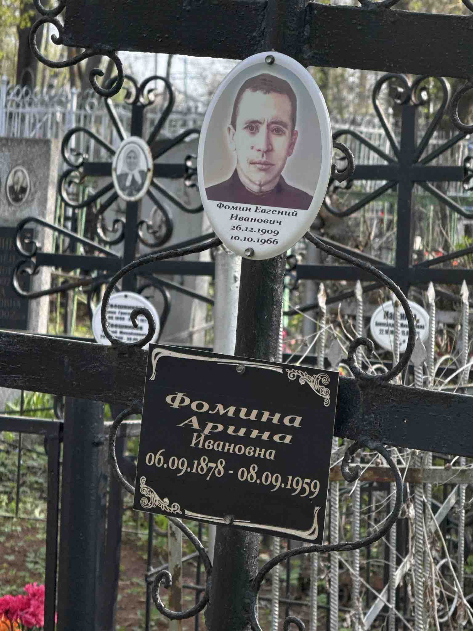 Фомина Арина Ивановна