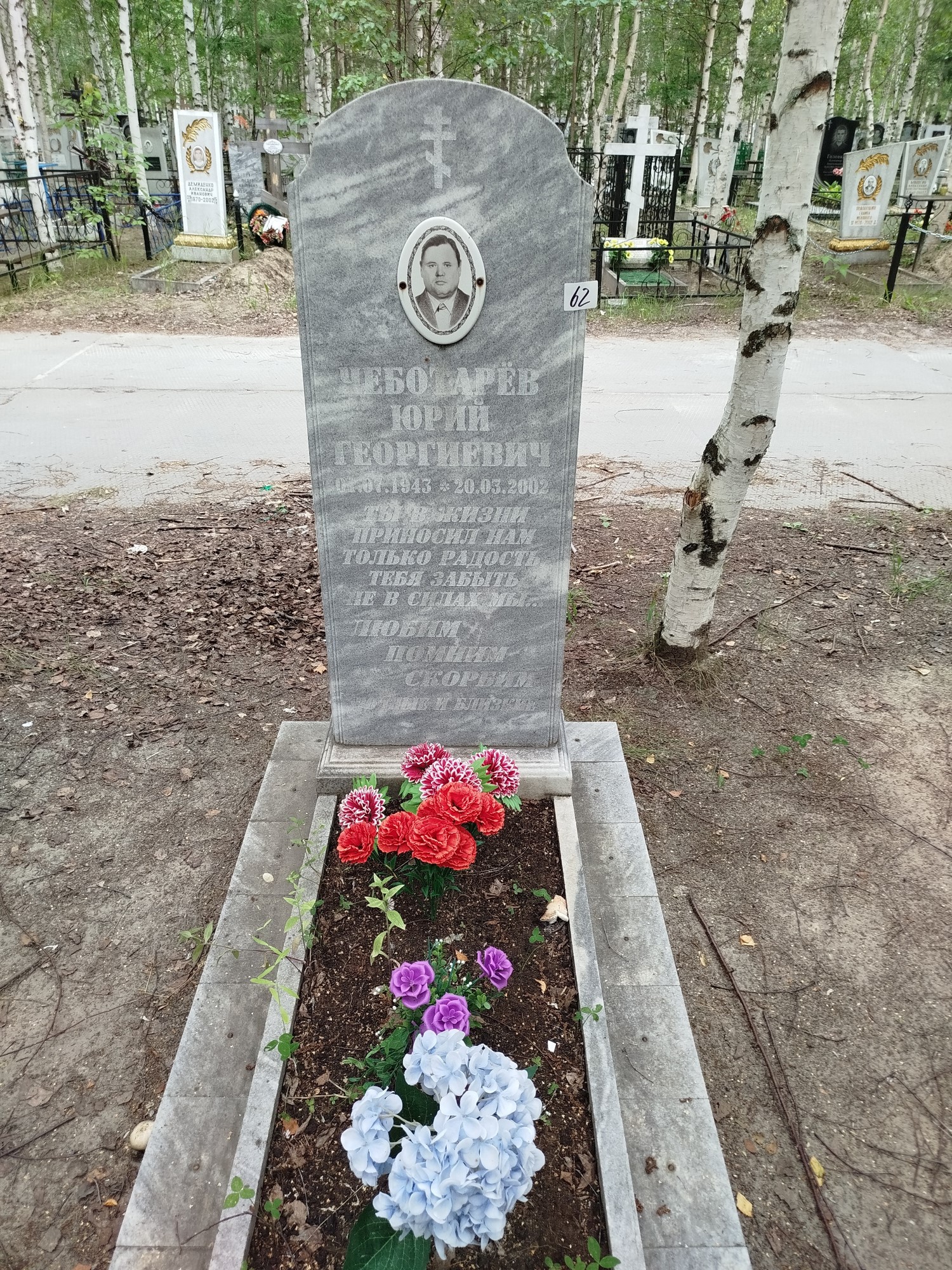 Чеботарев Юрий Георгиевич