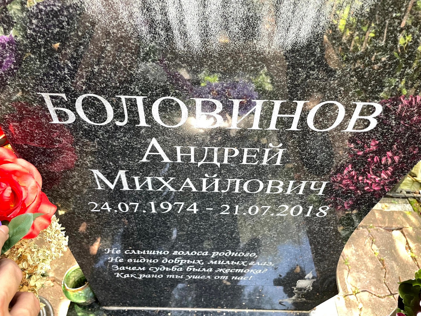 Боловинов