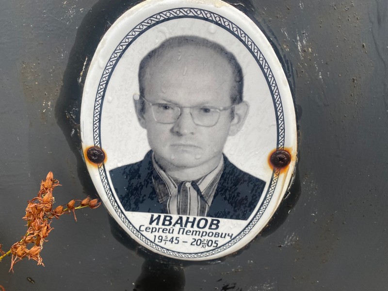 Иванов