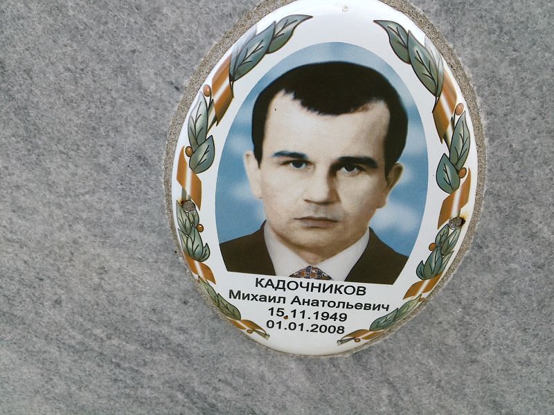 Кадочников