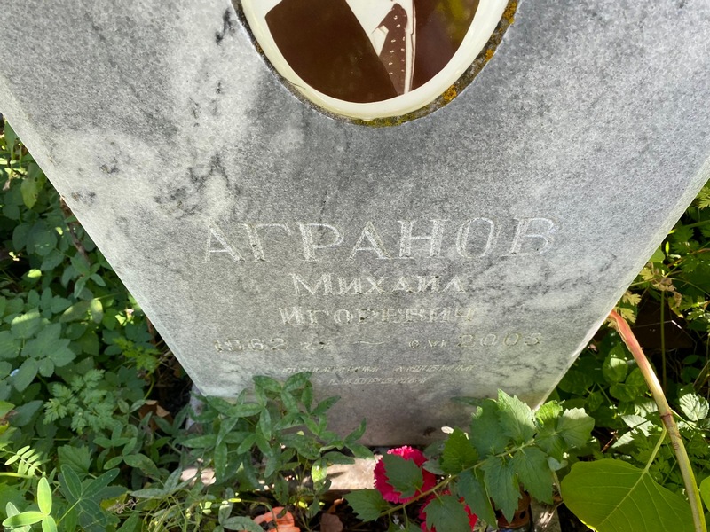 Агранов