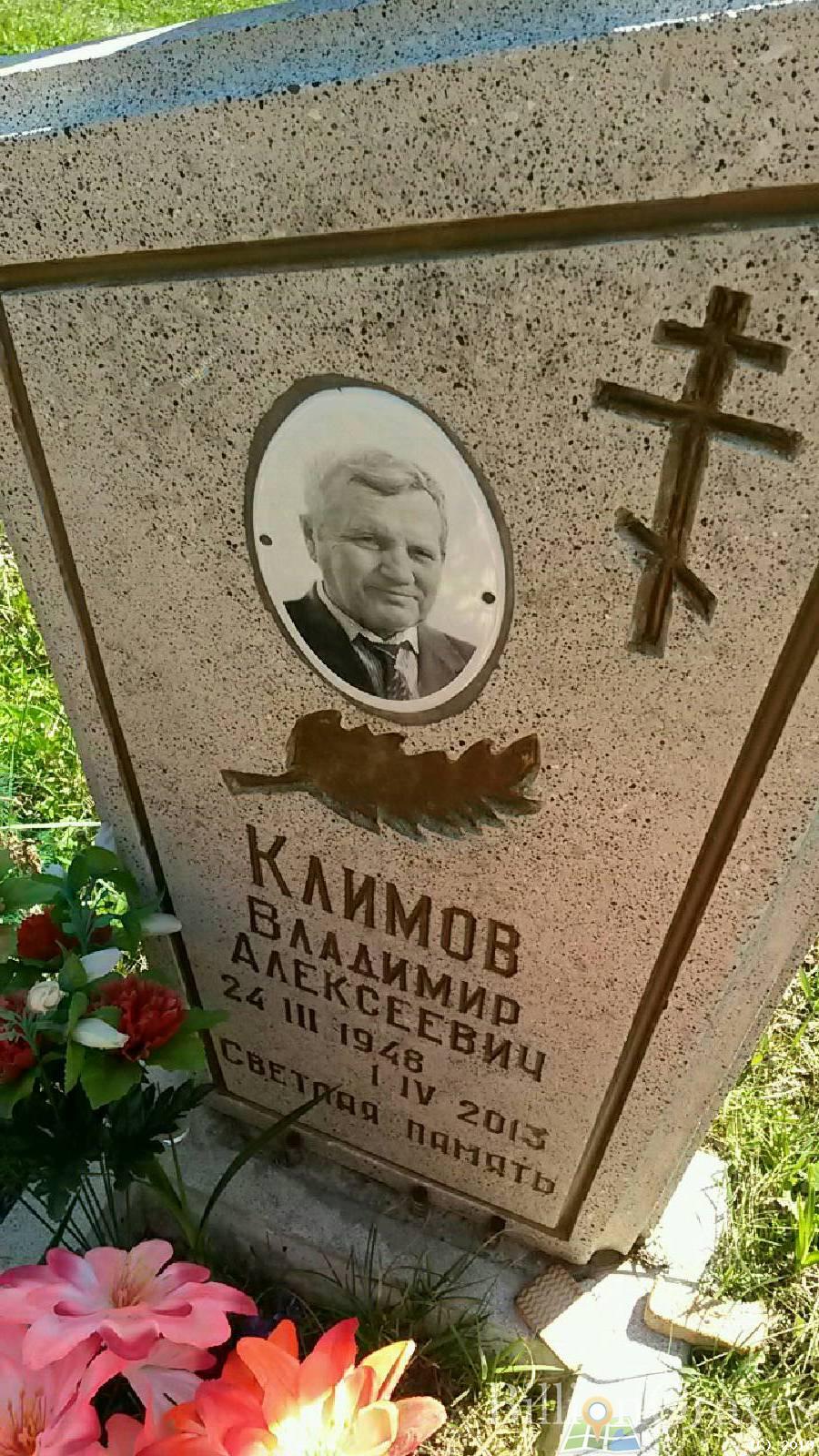 Климова Валентина Николаевна