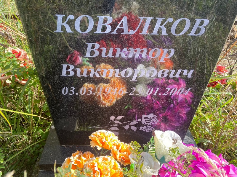 Ковалков