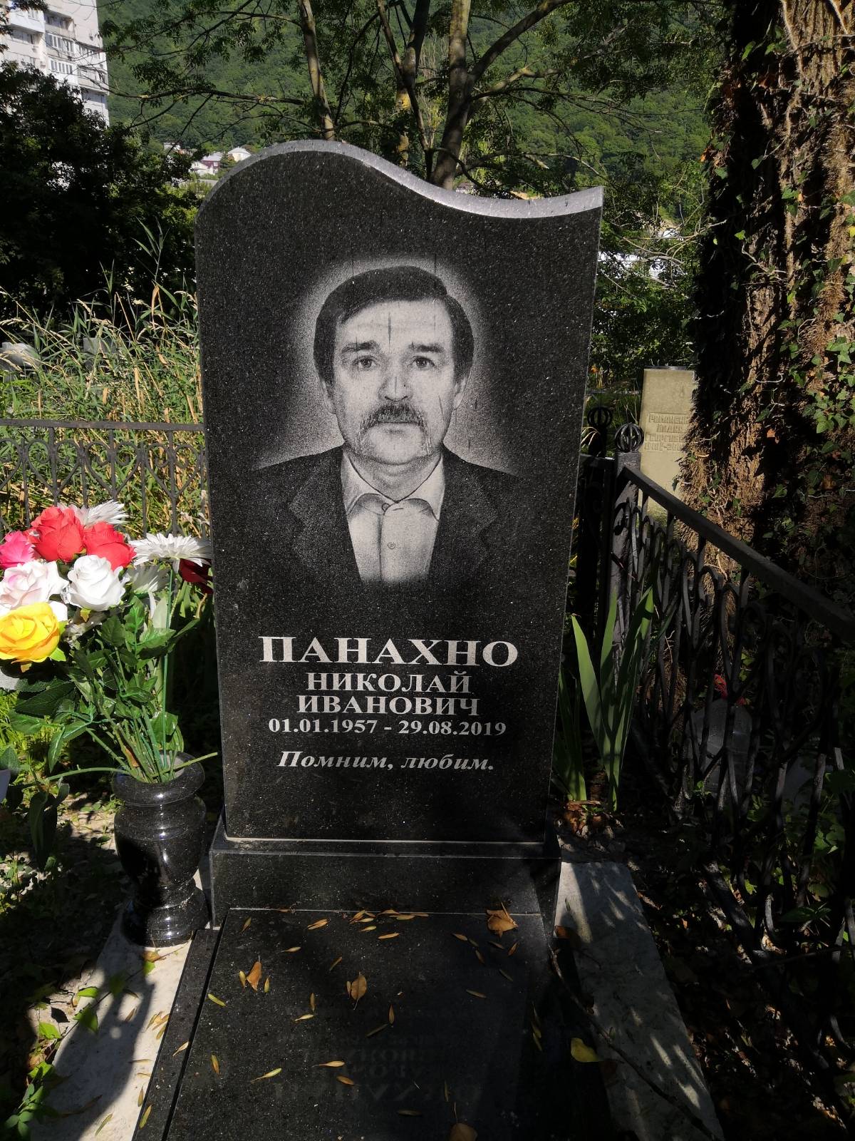 Панахно Николай Иванович