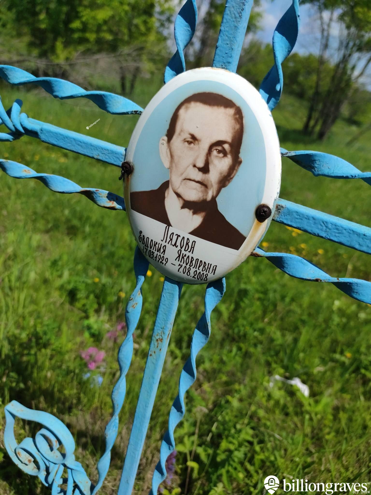 Ляхова Евдокия Яковлевна