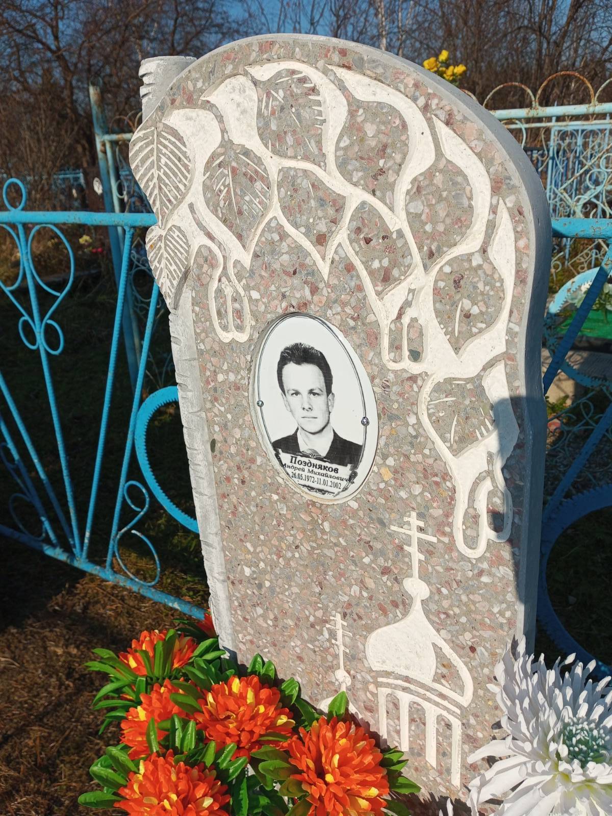 Поздняков Андрей Михайлович