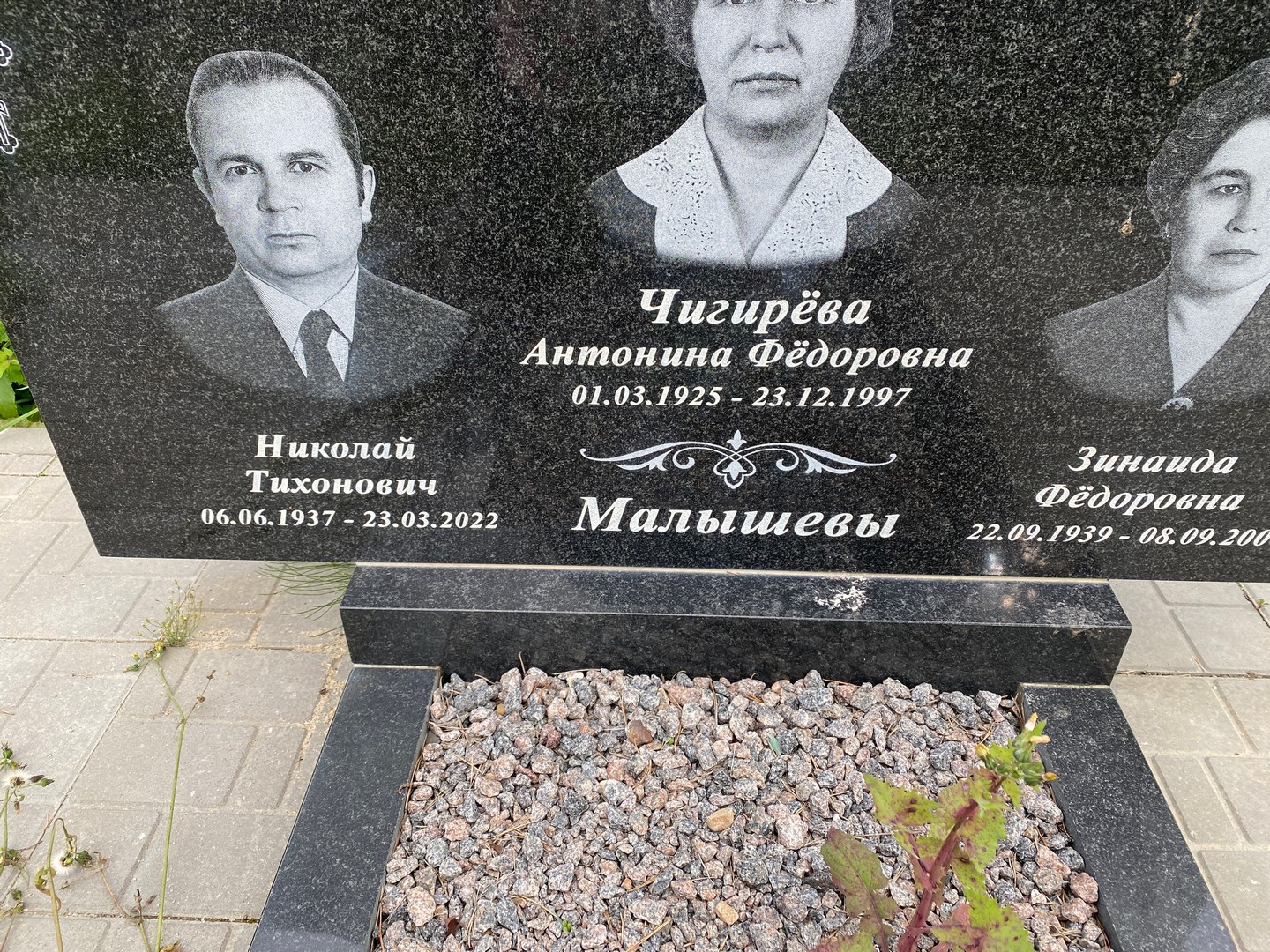 Малышев