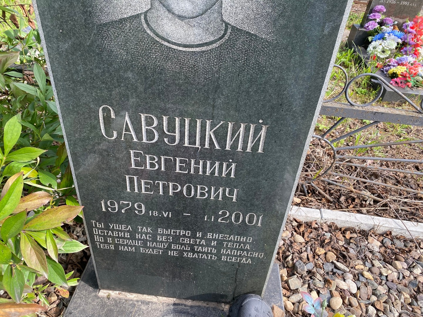 Савуцкий