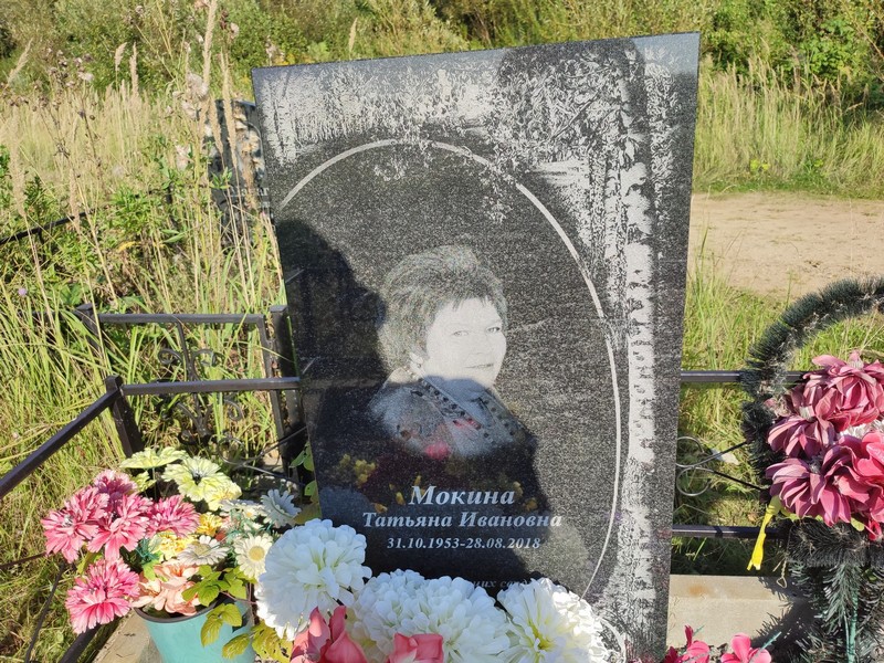 Мокина