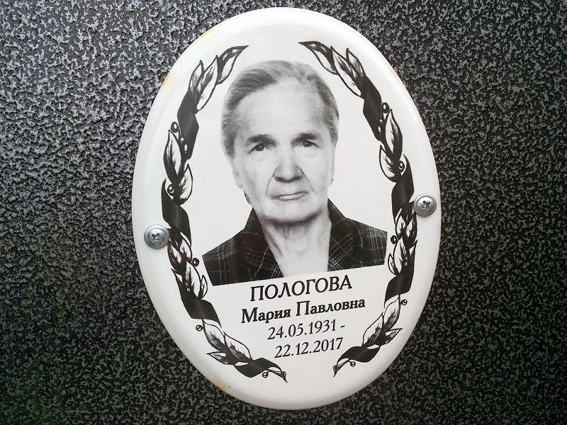 Пологова