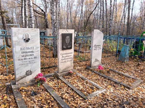 Суставова Валентина Прокопьевна