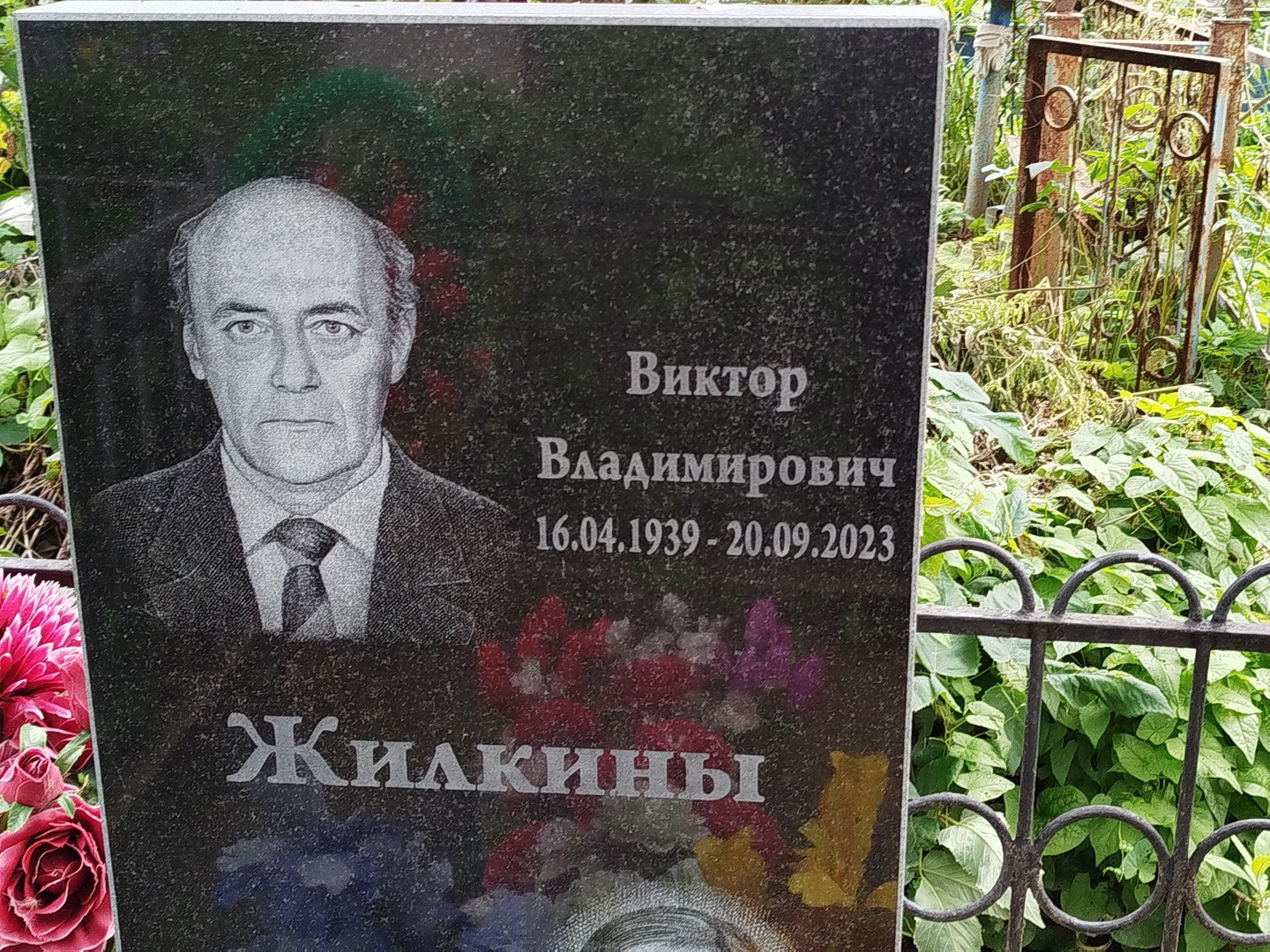 Жилкин