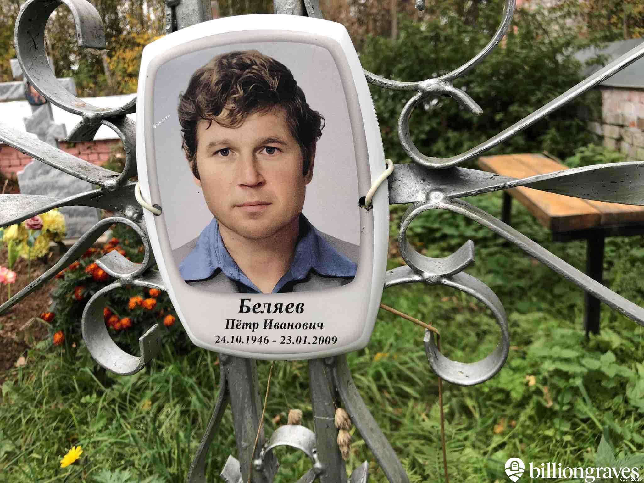Беляев Пëтр Иванович