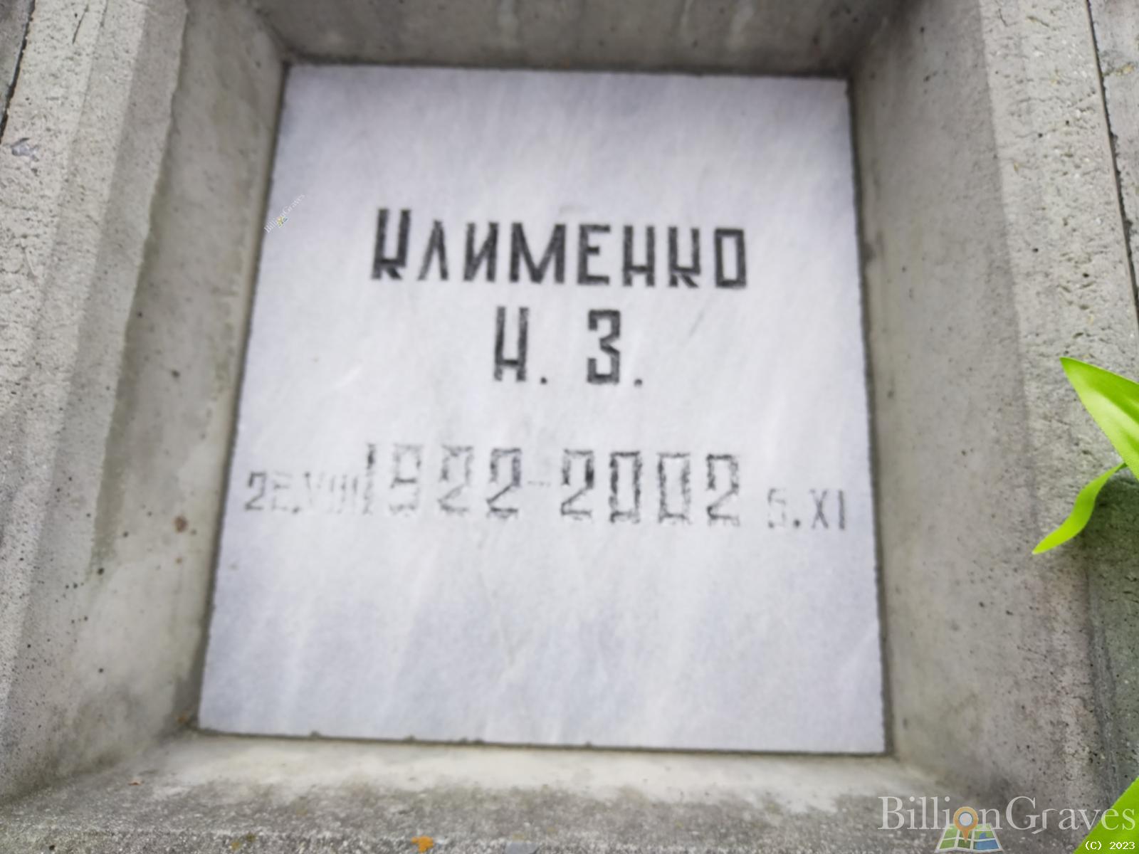 Клименко Н. З.