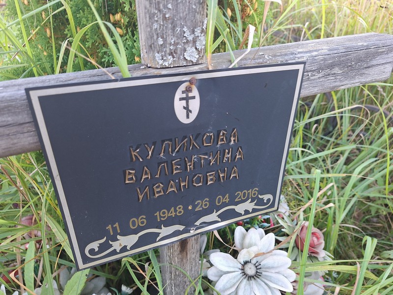 Куликова