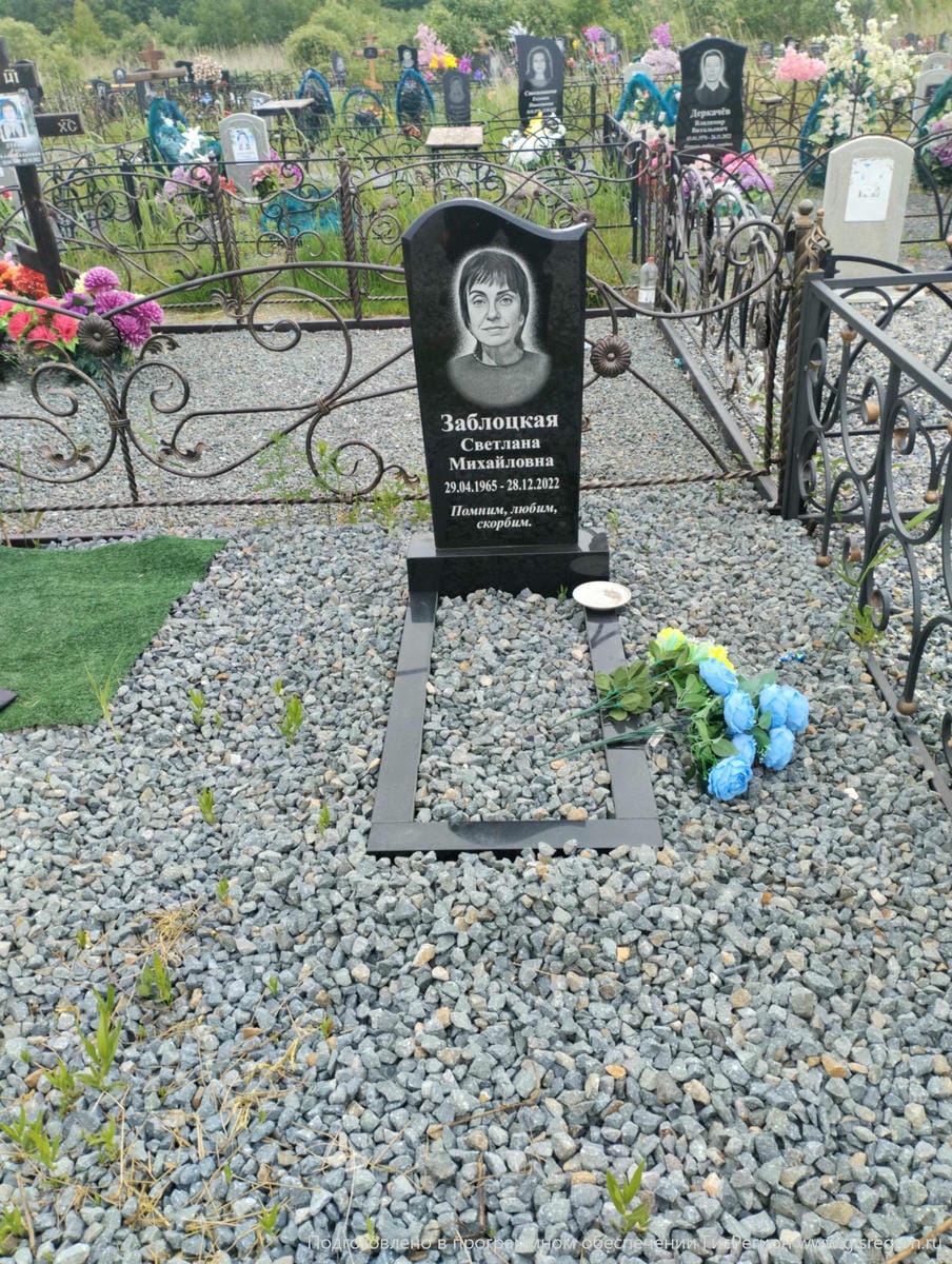 Заболоцкая Светлана Михайловна