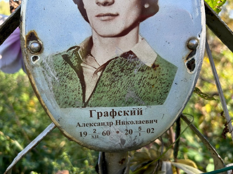 Графский