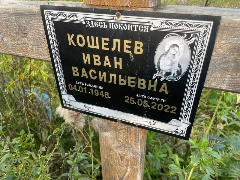 Кошелев